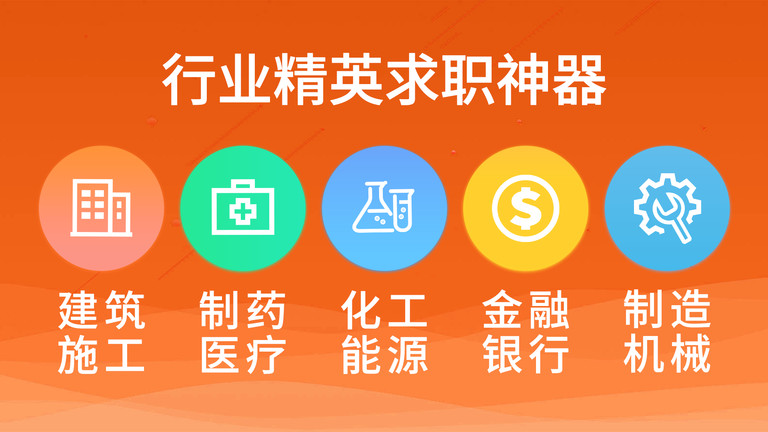 行业找工作截图