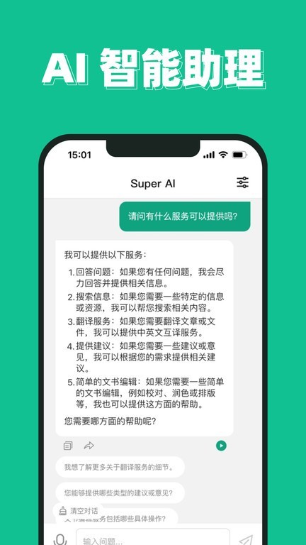 SuperAI截图