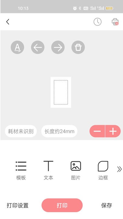 普贴标签打印截图