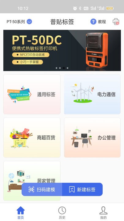 普贴标签打印截图