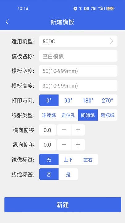普贴标签打印截图