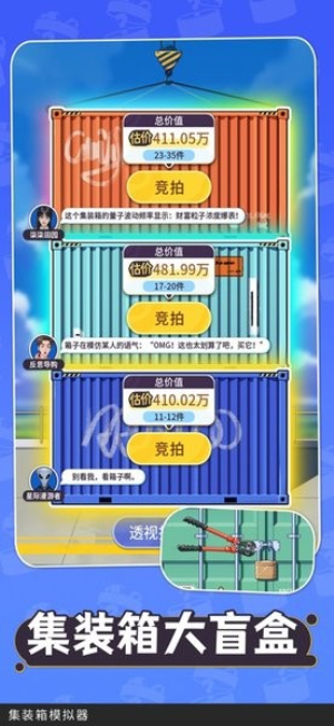 集装箱模拟器截图