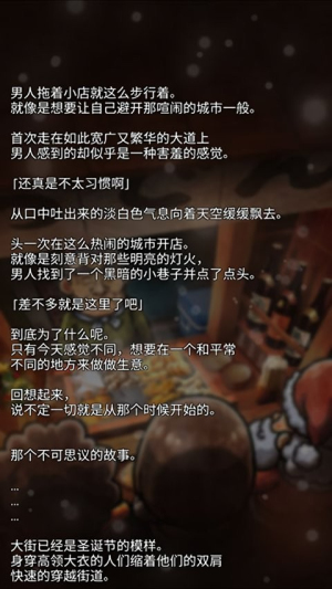关东煮店人情故事3截图