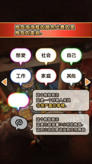 关东煮店人情故事3截图