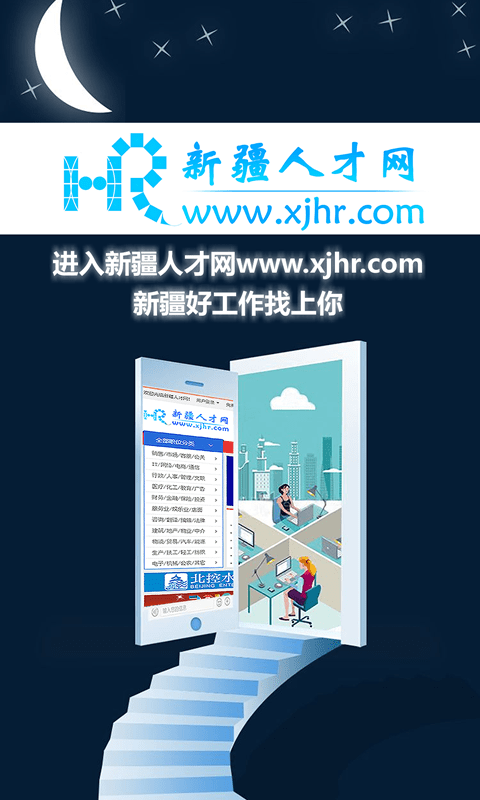 新疆人才网截图