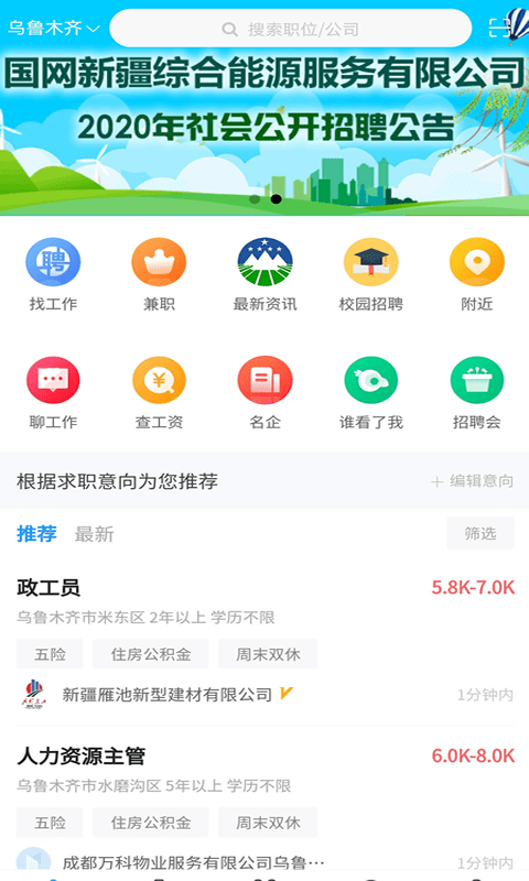 新疆人才网截图