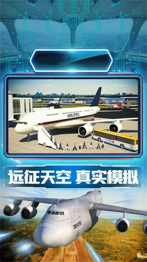 小飞机拯救世界模拟器截图