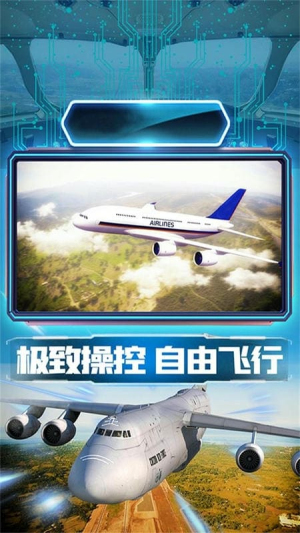 小飞机拯救世界模拟器截图