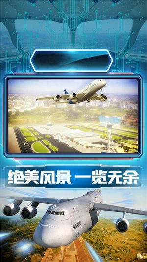 小飞机拯救世界模拟器截图