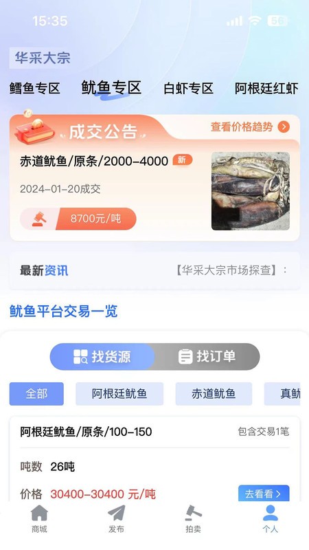 华采大宗截图