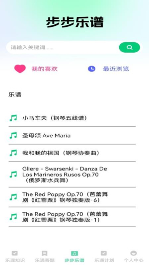步步乐通截图