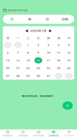 步步乐通截图