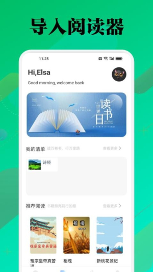 微读圣本截图