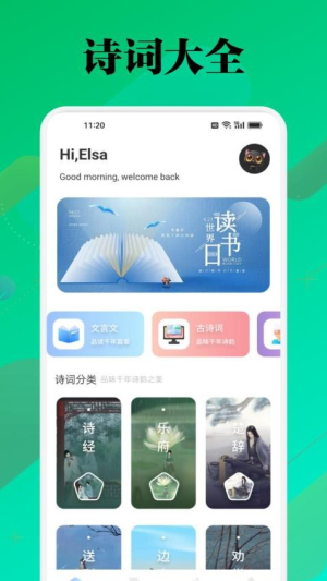 微读圣本截图