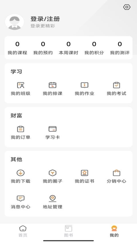 开明致学截图