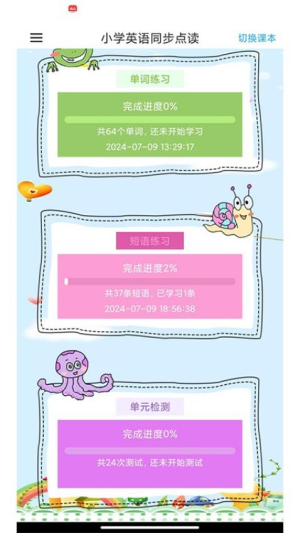 英语同步点读截图