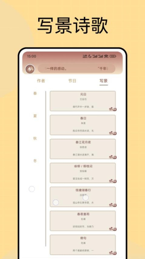 赞美诗歌语录截图