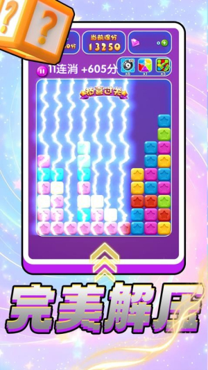 色彩消消消截图