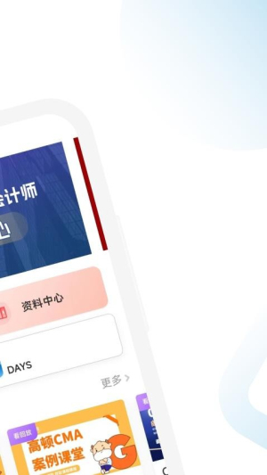 CMA随考知识点截图