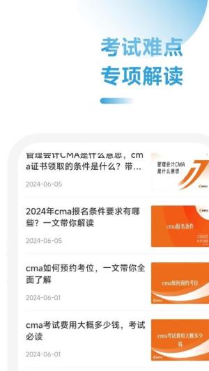 CMA随考知识点截图