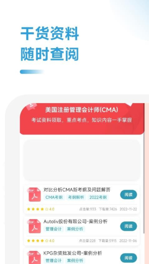 CMA随考知识点截图