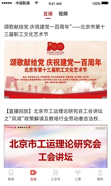 北京工会截图