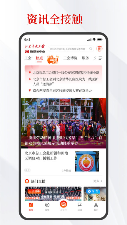 北京工会截图