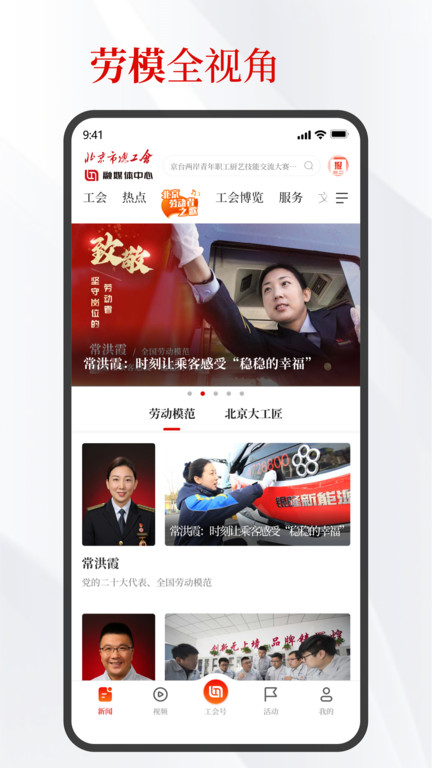 北京工会截图