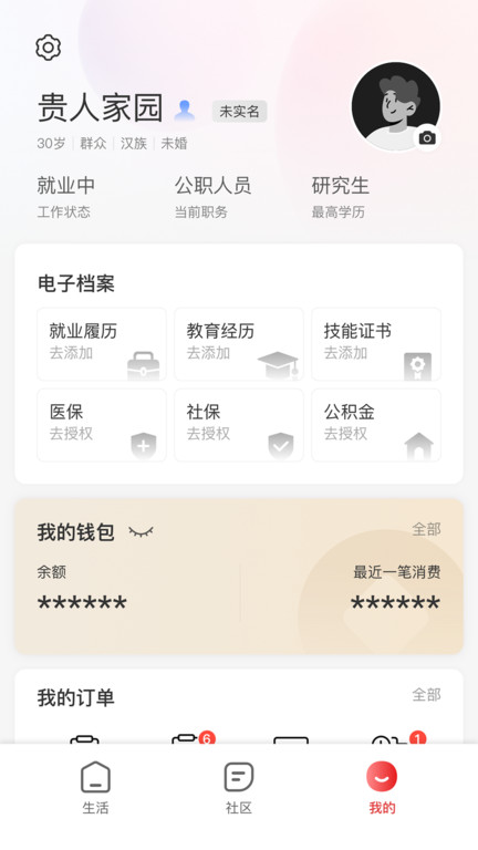 贵人家园截图