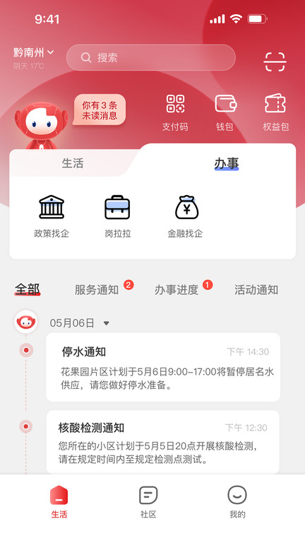 贵人家园截图