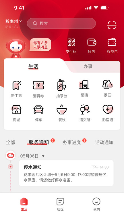 贵人家园截图