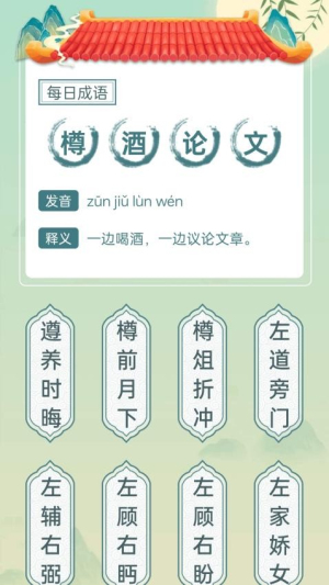 成语大派对截图