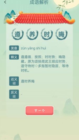 成语大派对截图