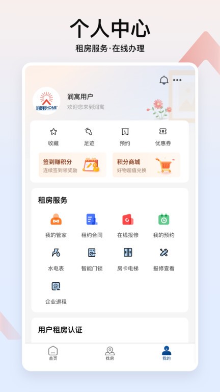润寓截图