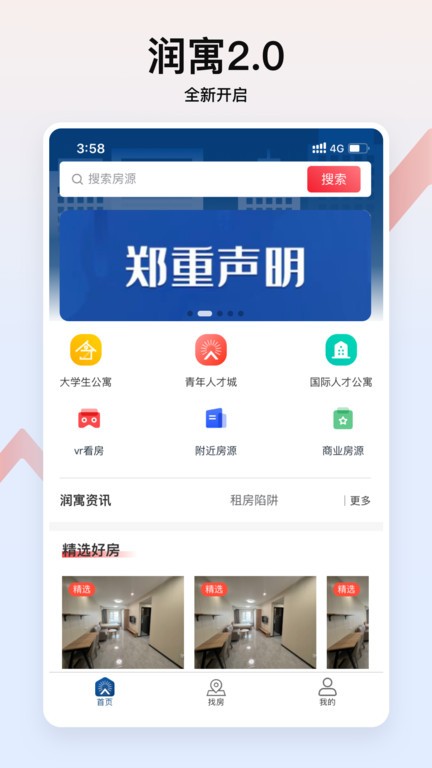 润寓截图