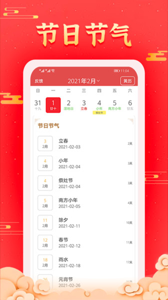 多看日历截图