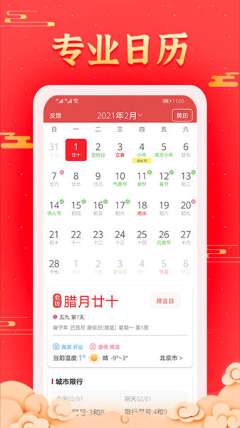 多看日历截图