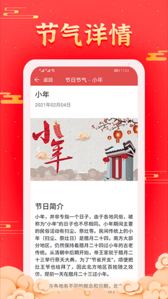 多看日历截图