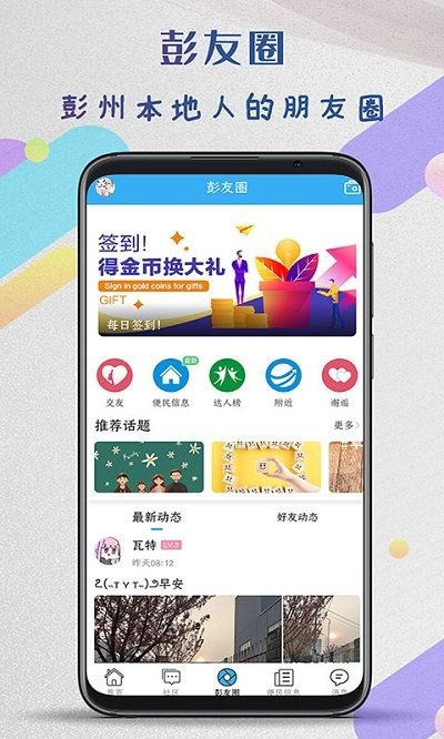 彭州同城生活截图