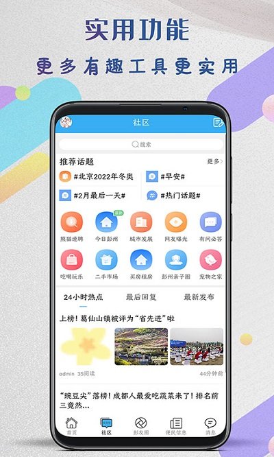 彭州同城生活截图