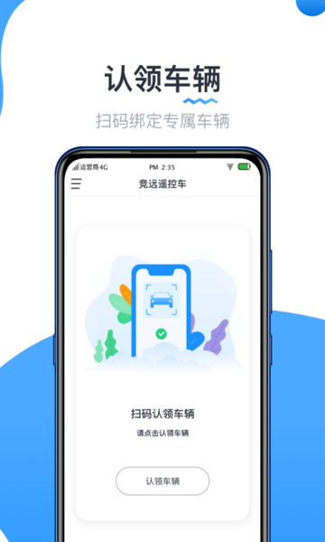 实暻遥控车截图
