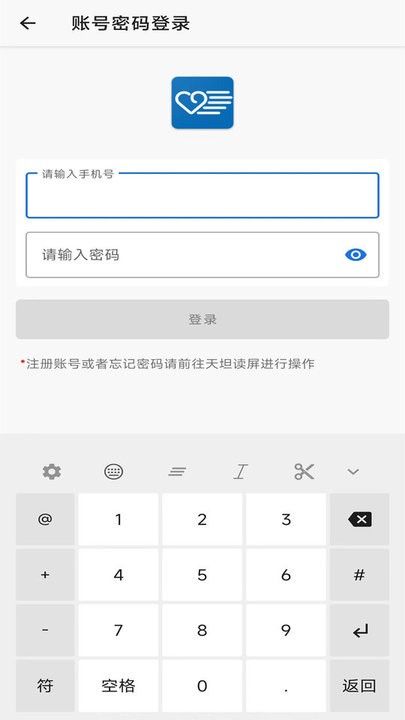 天坦输入法截图