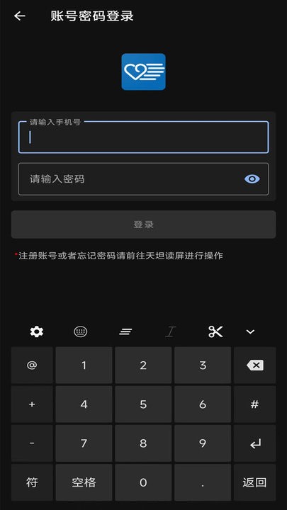 天坦输入法截图