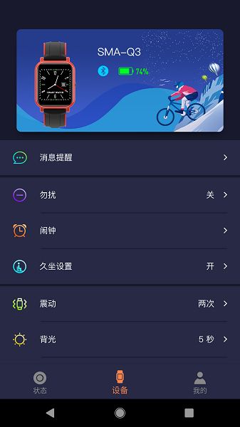 JoinFit智能手表截图