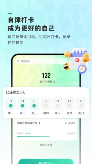 嗨皮单词截图