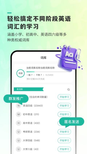 嗨皮单词截图