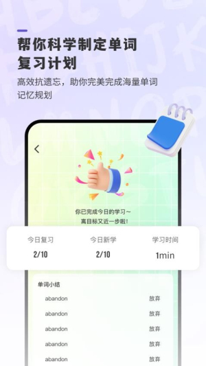 嗨皮单词截图