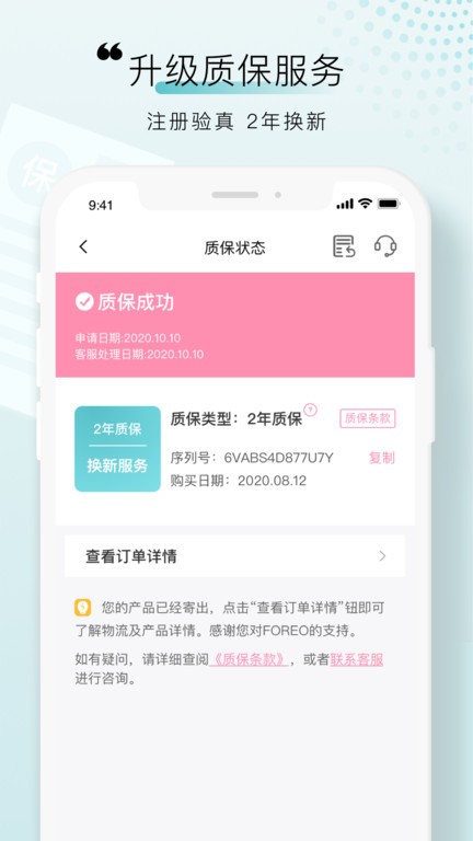 foreo洁面仪截图