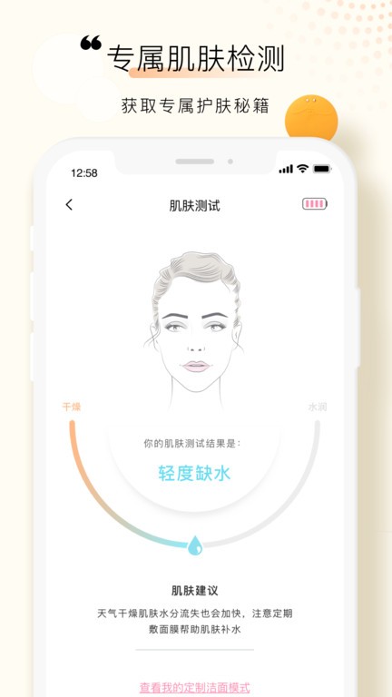 foreo洁面仪截图