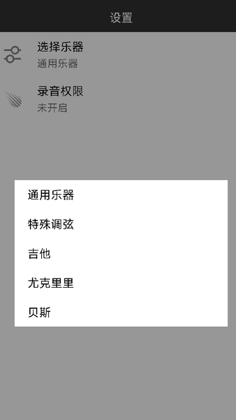 调音器调音截图